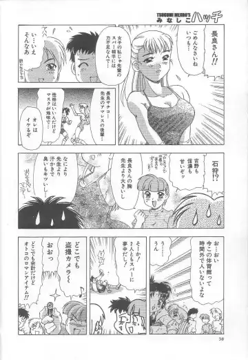 [Mejiro Tsugumi] Minashiko Hacchi Fhentai - Page 39