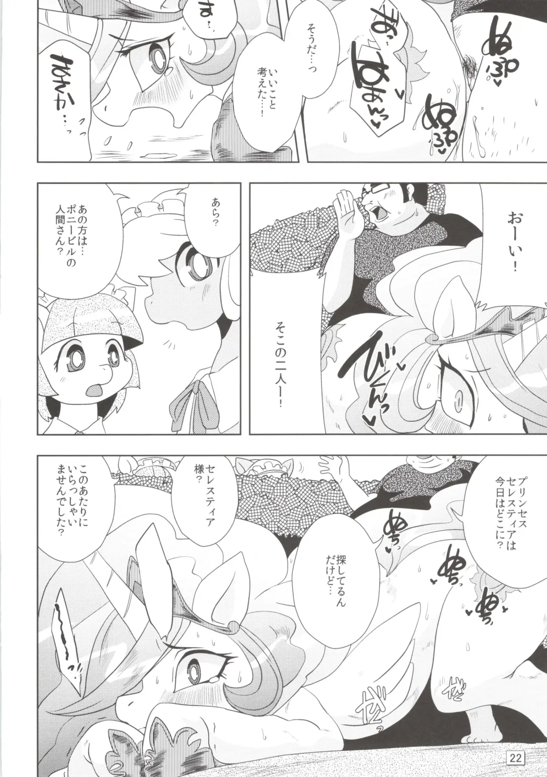 [Shinobe] Royal mesu uma ga konna kotoni Fhentai - Page 22
