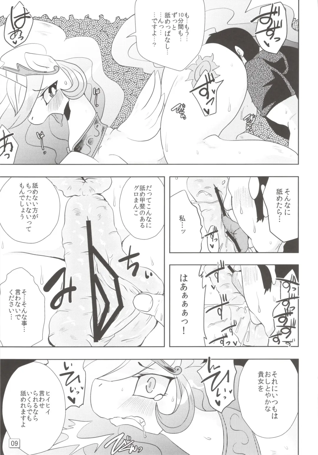 [Shinobe] Royal mesu uma ga konna kotoni Fhentai - Page 9