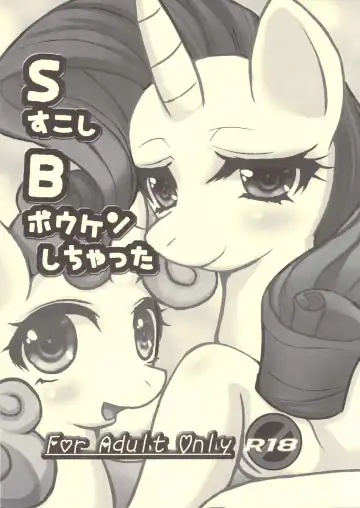 Read [Oshiume Nyora - Yukaran Nosuke] S Sukoshi B Bouken Shichatta - Fhentai