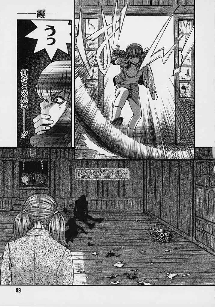 [Hatsuki Kyou] Quo Vadis 2 -Shijin- Fhentai - Page 100