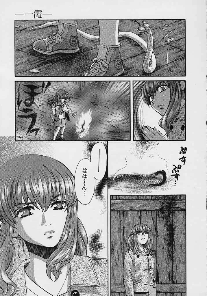 [Hatsuki Kyou] Quo Vadis 2 -Shijin- Fhentai - Page 102