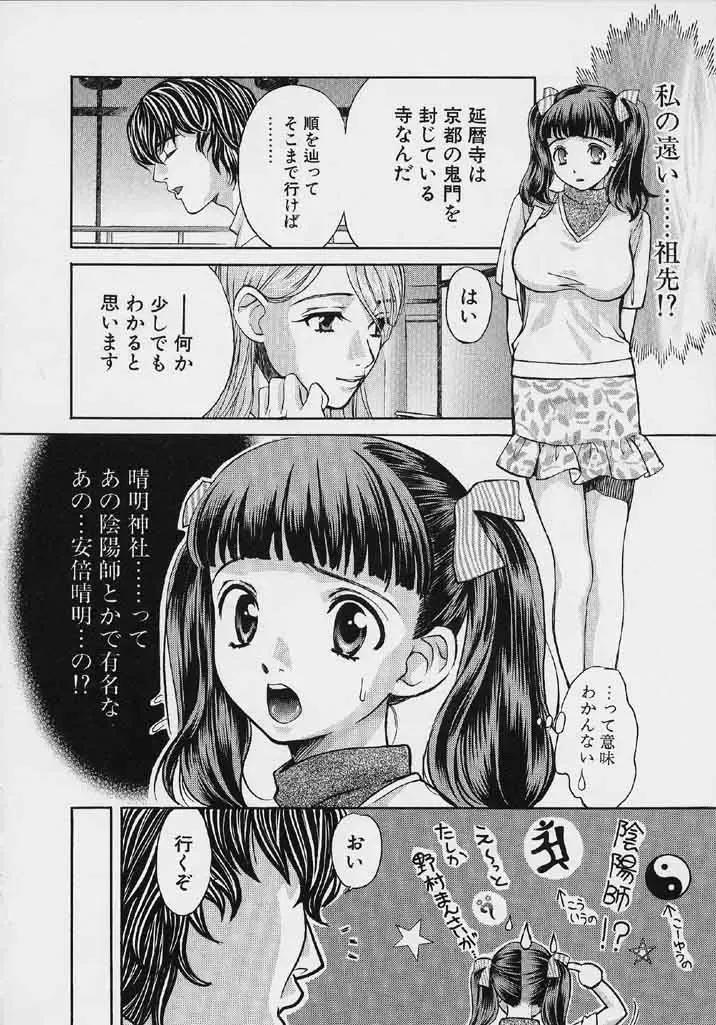 [Hatsuki Kyou] Quo Vadis 2 -Shijin- Fhentai - Page 145