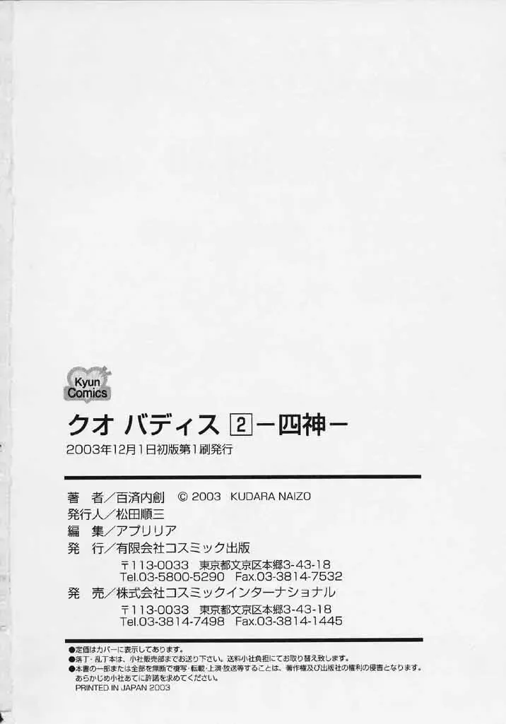 [Hatsuki Kyou] Quo Vadis 2 -Shijin- Fhentai - Page 168