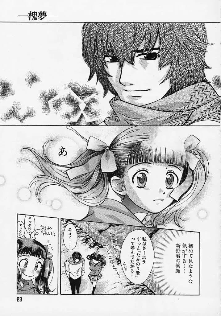 [Hatsuki Kyou] Quo Vadis 2 -Shijin- Fhentai - Page 24