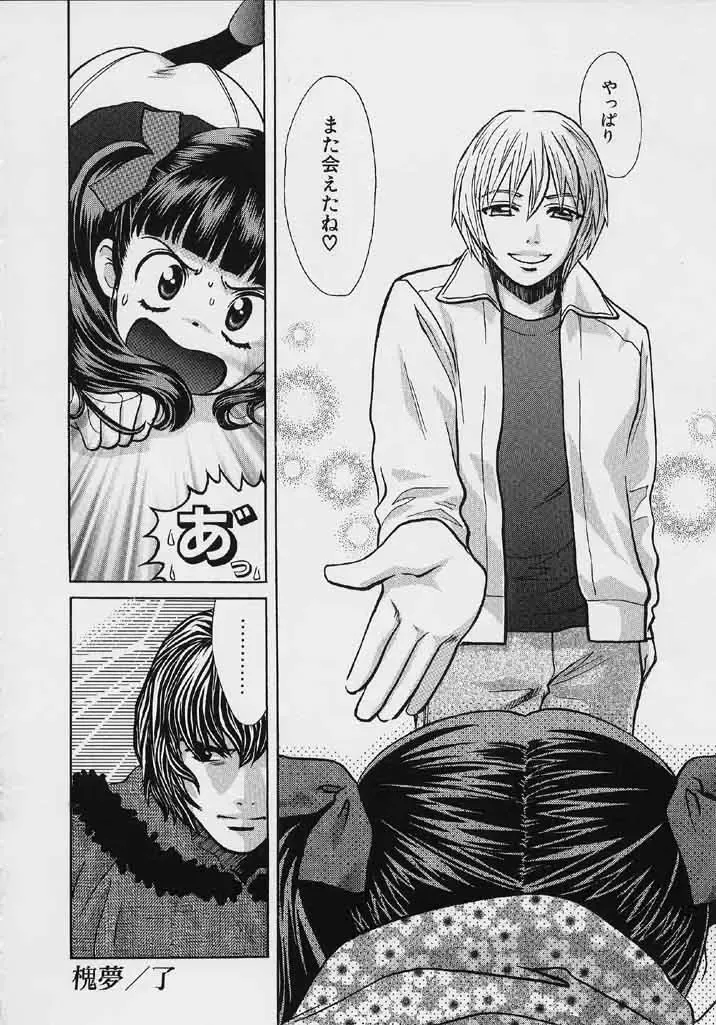 [Hatsuki Kyou] Quo Vadis 2 -Shijin- Fhentai - Page 45