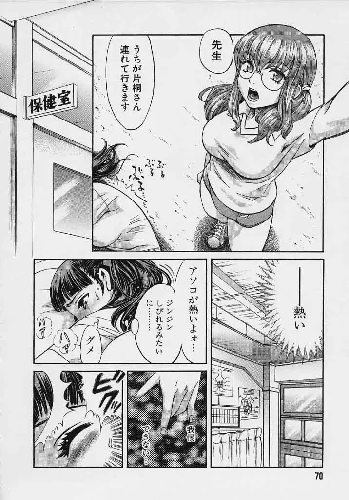 [Hatsuki Kyou] Quo Vadis 2 -Shijin- Fhentai - Page 71