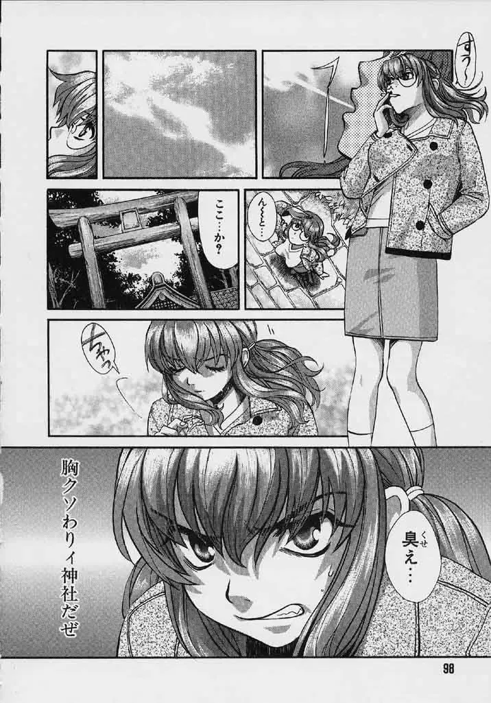 [Hatsuki Kyou] Quo Vadis 2 -Shijin- Fhentai - Page 99