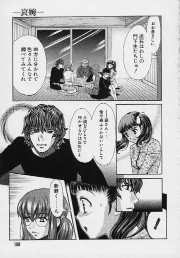 [Hatsuki Kyou] Quo Vadis 2 -Shijin- Fhentai - Page 110