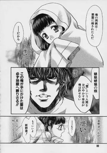 [Hatsuki Kyou] Quo Vadis 2 -Shijin- Fhentai - Page 87