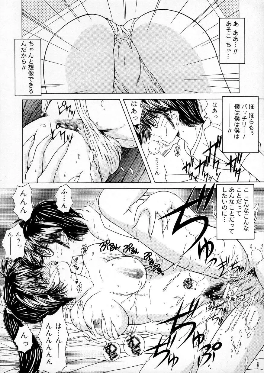 [Sasaki Mizuki] Vibration Fhentai - Page 47