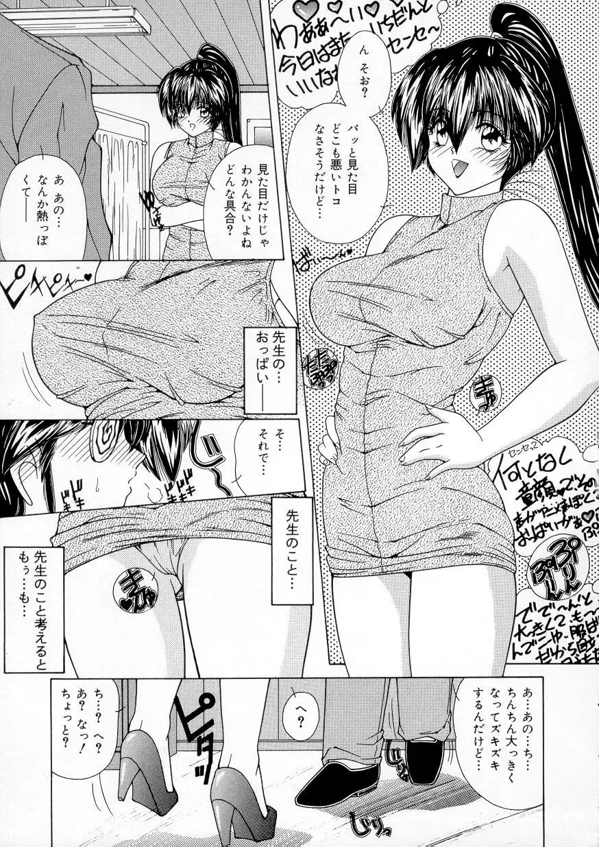 [Sasaki Mizuki] Vibration Fhentai - Page 50
