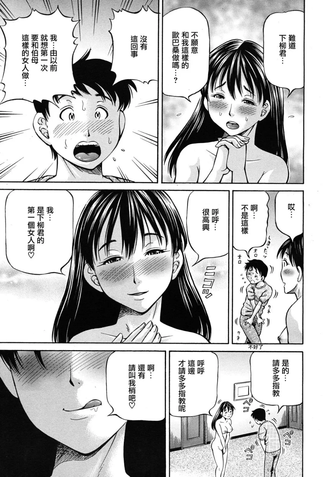 [Komine Tsubasa] Tomohaha to Tomokano ch.1-3 Fhentai - Page 11