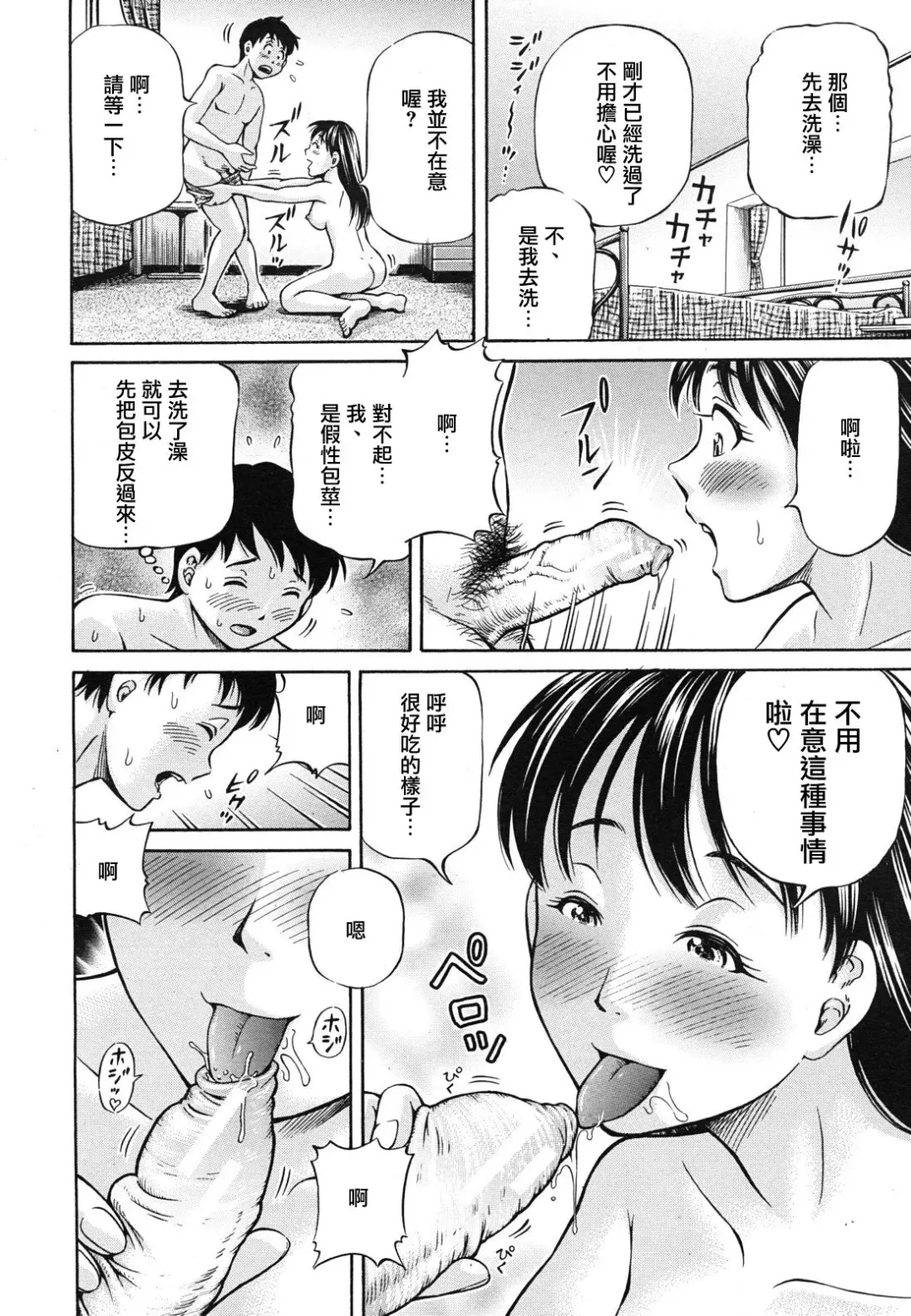 [Komine Tsubasa] Tomohaha to Tomokano ch.1-3 Fhentai - Page 12