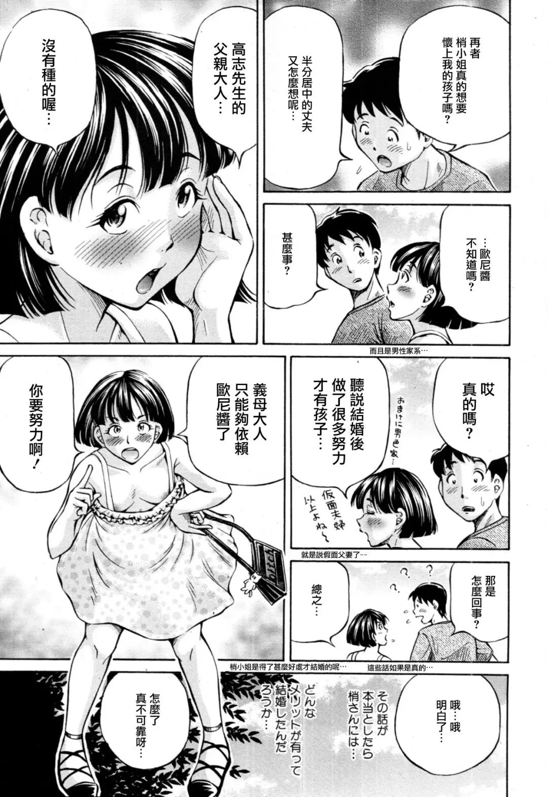 [Komine Tsubasa] Tomohaha to Tomokano ch.1-3 Fhentai - Page 35