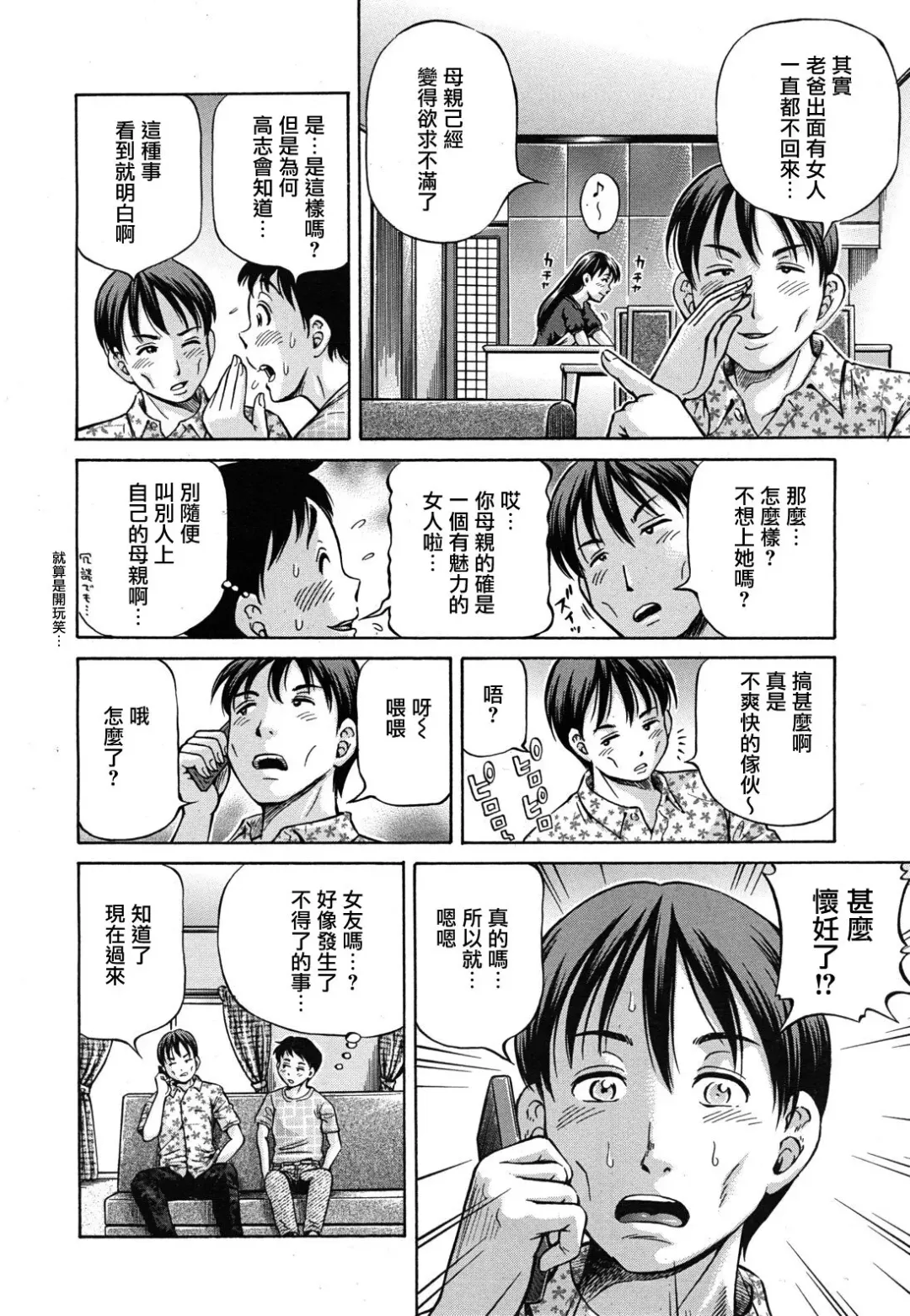 [Komine Tsubasa] Tomohaha to Tomokano ch.1-3 Fhentai - Page 6
