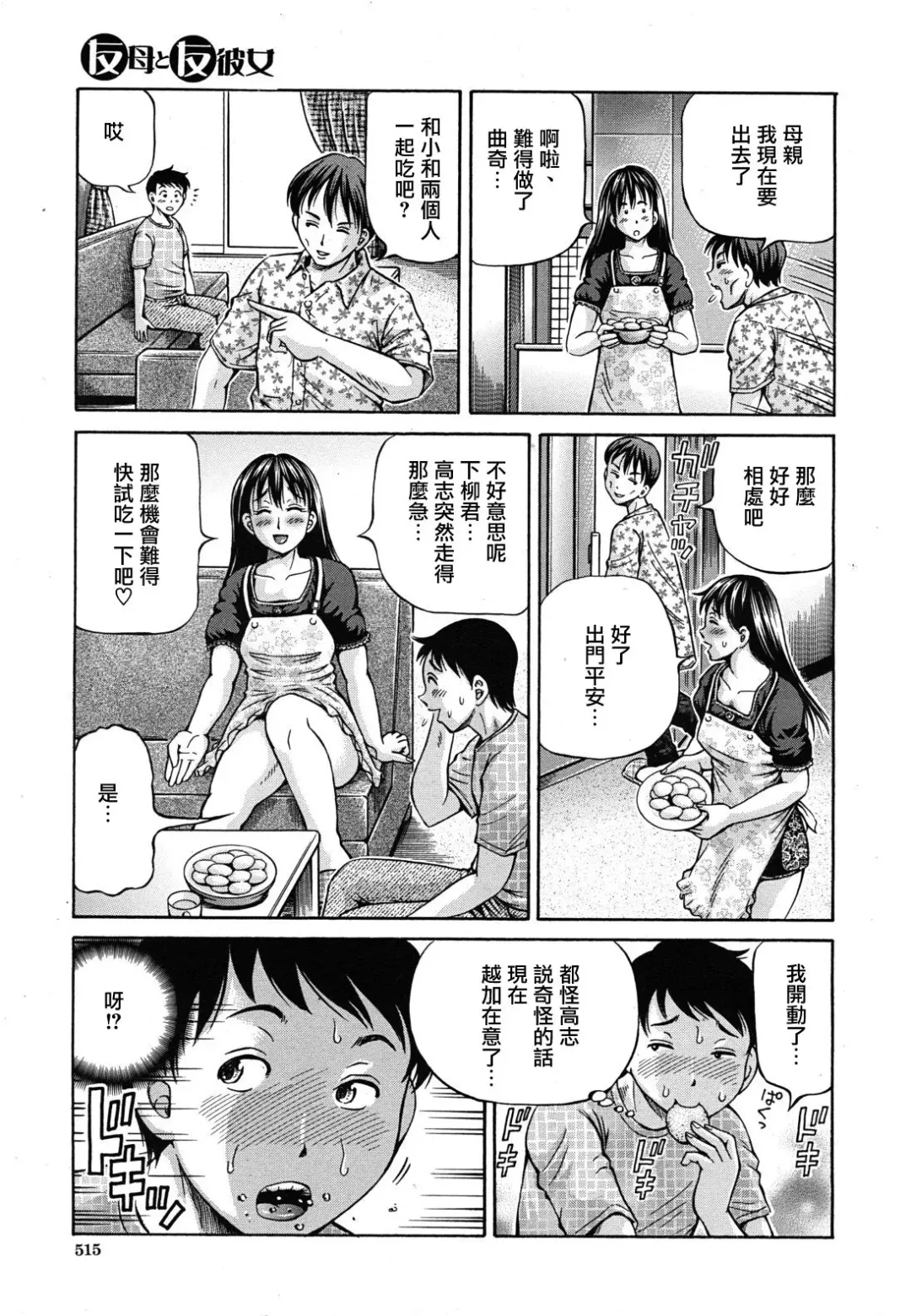 [Komine Tsubasa] Tomohaha to Tomokano ch.1-3 Fhentai - Page 7