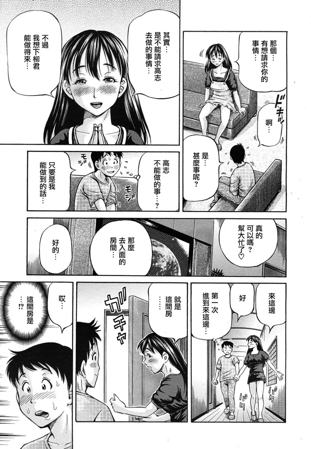 [Komine Tsubasa] Tomohaha to Tomokano ch.1-3 Fhentai - Page 9