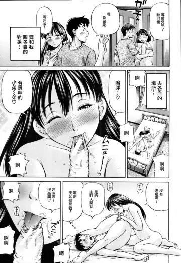 [Komine Tsubasa] Tomohaha to Tomokano ch.1-3 Fhentai - Page 37