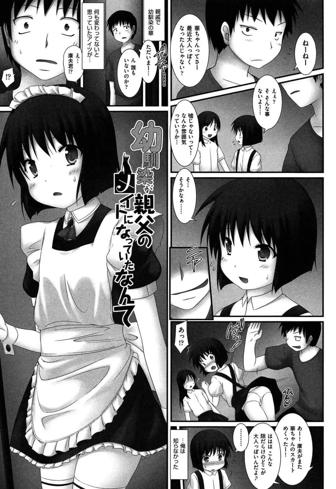 [Murata Denji] Watashitachi H na Otona ni Makechaimashita Fhentai - Page 23