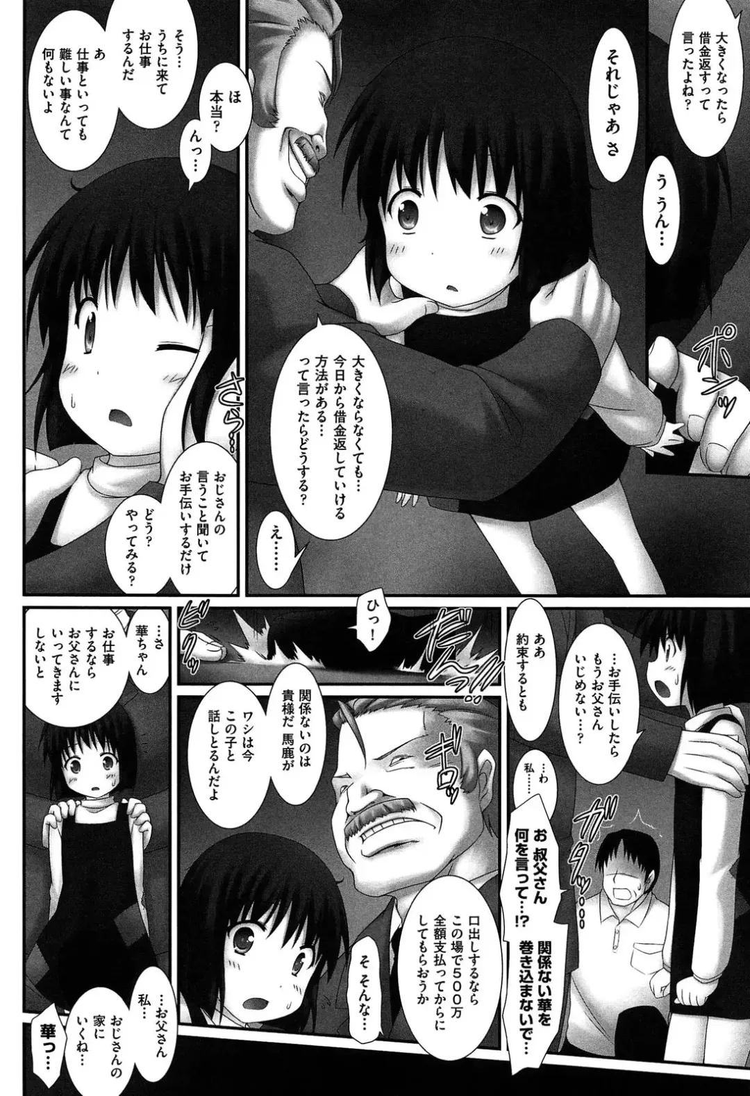 [Murata Denji] Watashitachi H na Otona ni Makechaimashita Fhentai - Page 8