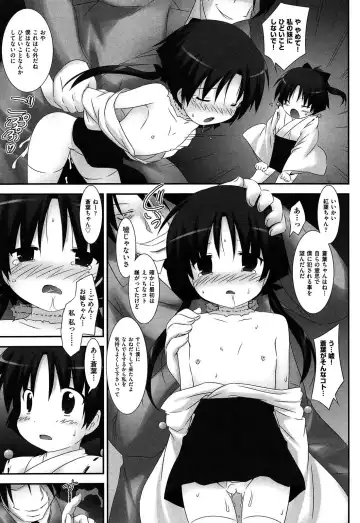 [Murata Denji] Watashitachi H na Otona ni Makechaimashita Fhentai - Page 133