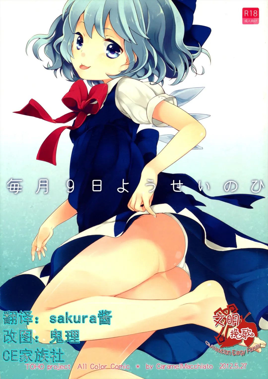 Read [Isobe Maki] Maitsuki 9-ka Yousei no Hi - Fhentai.net