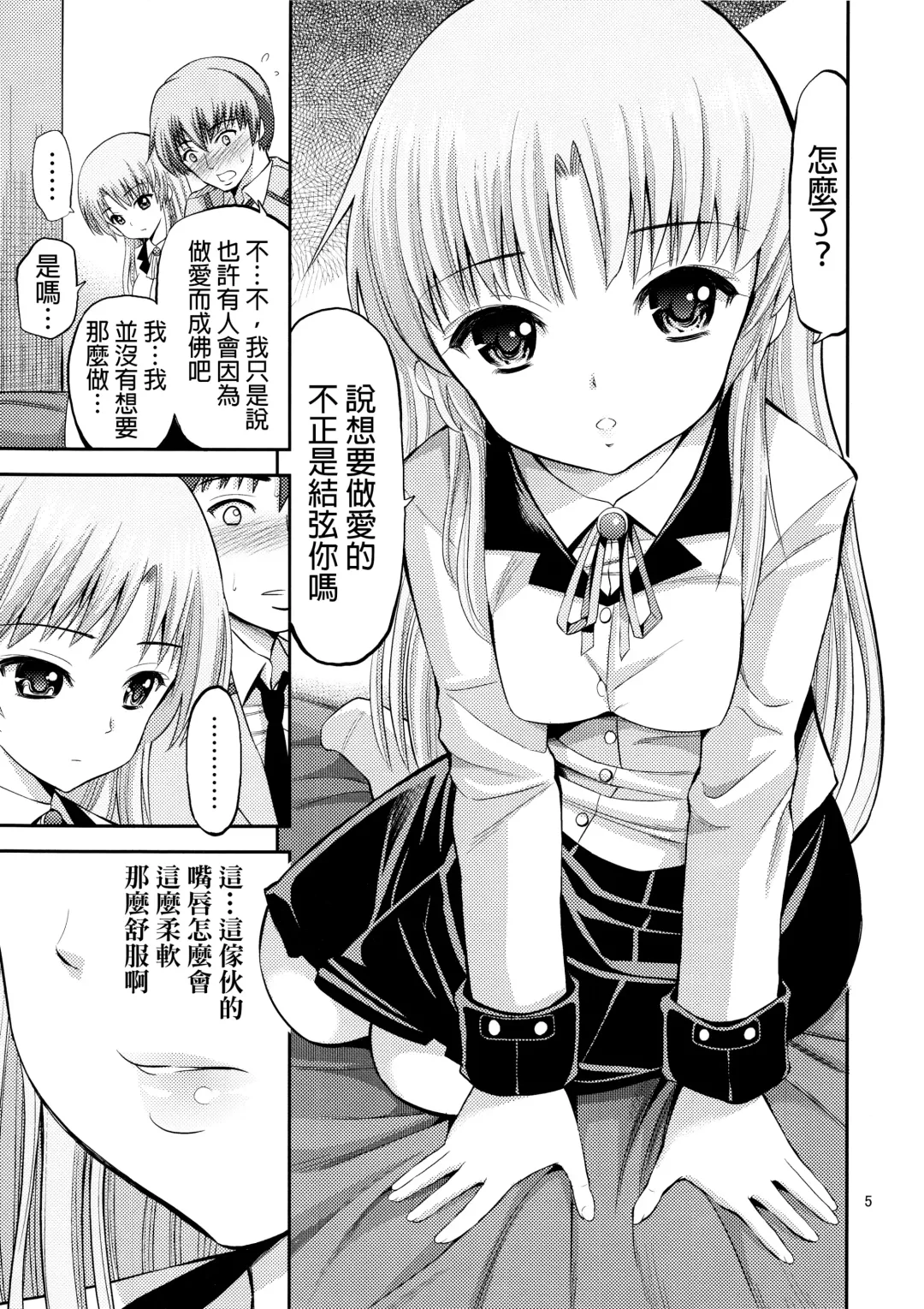 [Yahiro Pochi] Tenshi no Kanjiru Toko Fhentai - Page 5