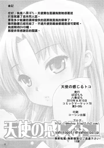 [Yahiro Pochi] Tenshi no Kanjiru Toko Fhentai - Page 21