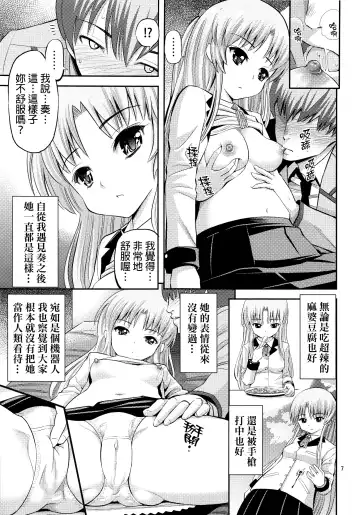 [Yahiro Pochi] Tenshi no Kanjiru Toko Fhentai - Page 7