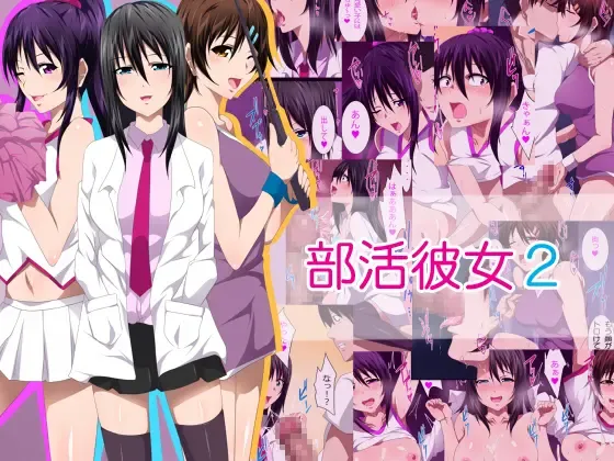 Bukatsu Kanojo 2 Fhentai - Page 1