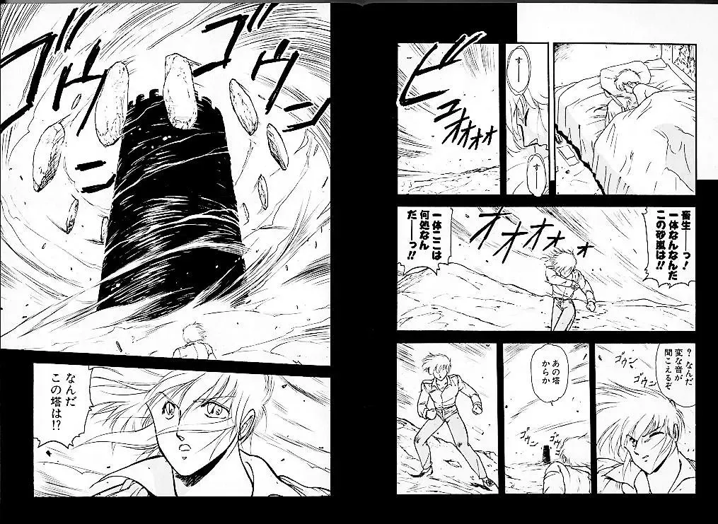 [Mii Akira] Lunatic Night 1 Fhentai - Page 22