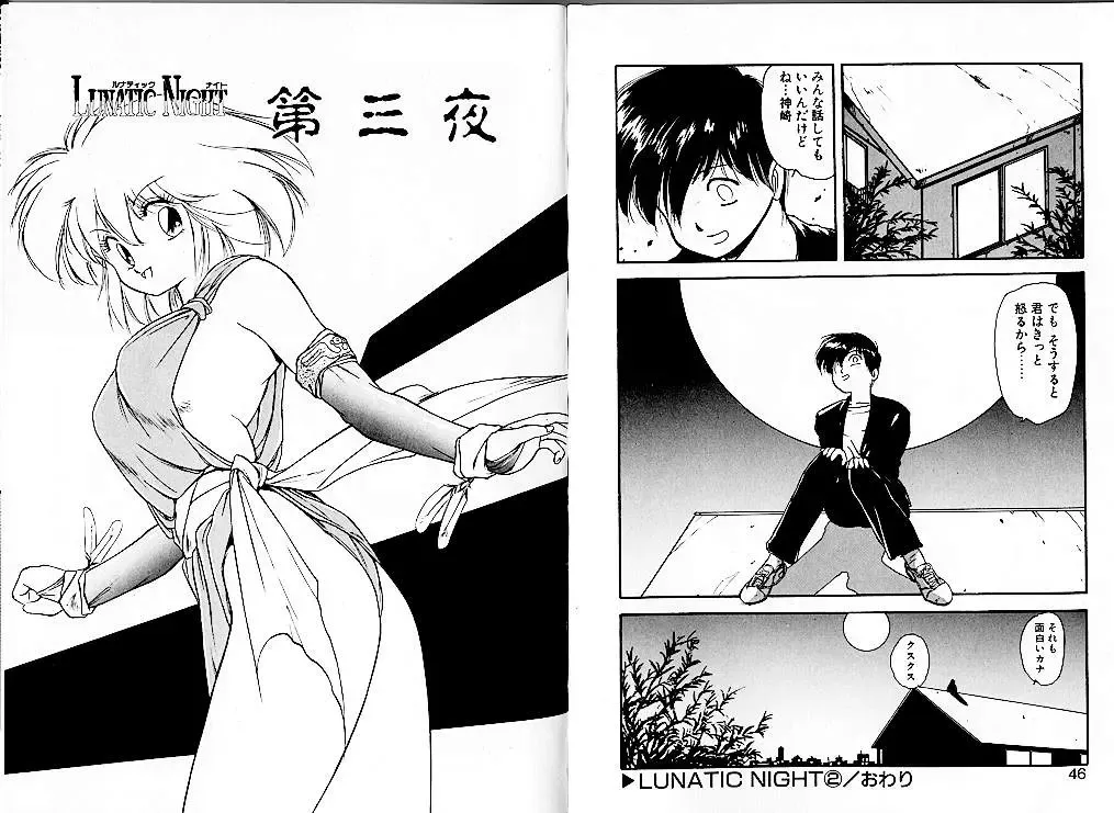 [Mii Akira] Lunatic Night 1 Fhentai - Page 27