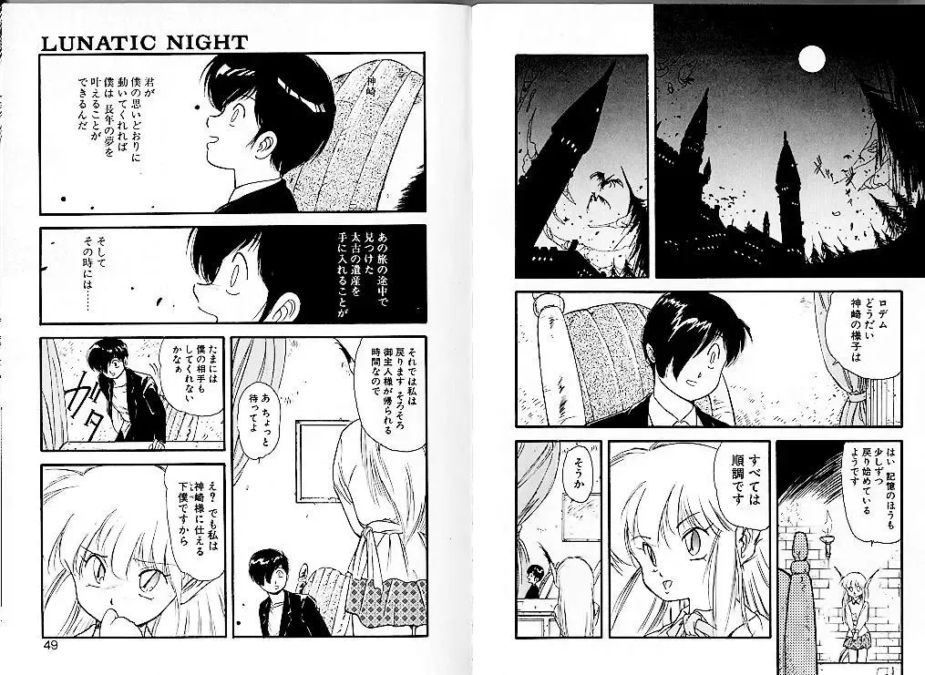 [Mii Akira] Lunatic Night 1 Fhentai - Page 28