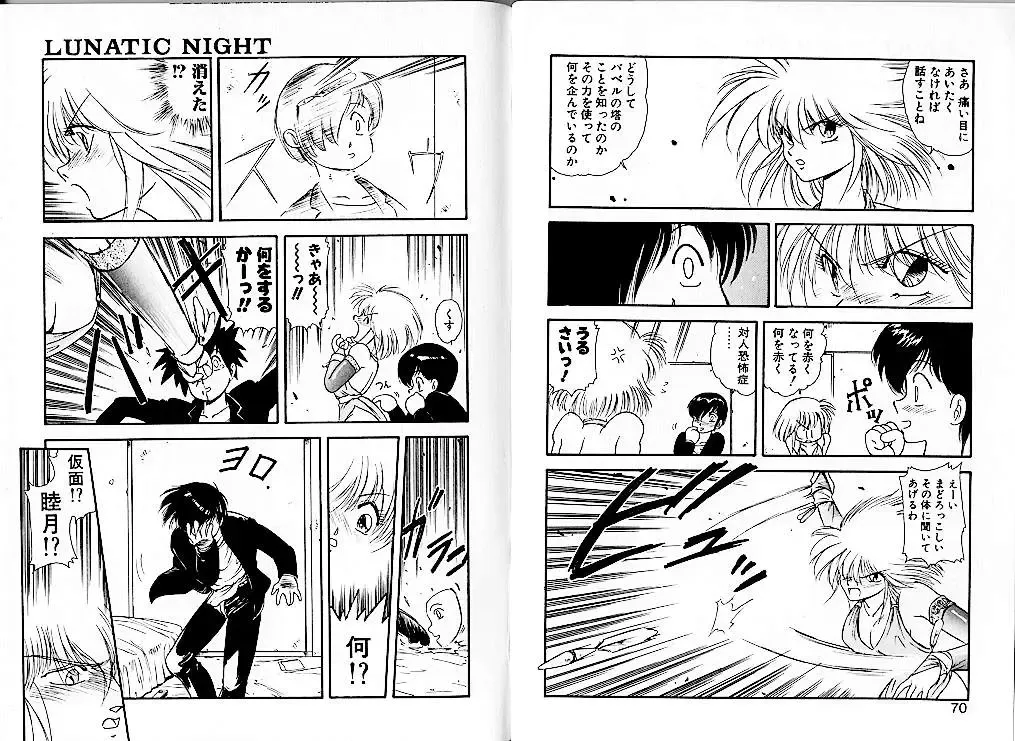 [Mii Akira] Lunatic Night 1 Fhentai - Page 39