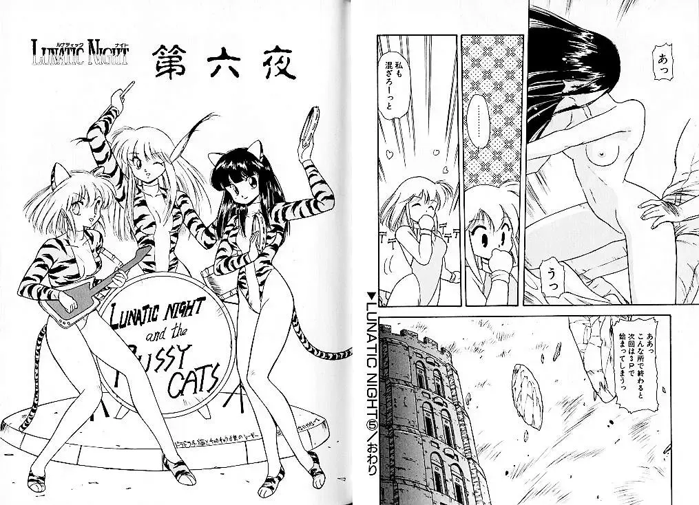 [Mii Akira] Lunatic Night 1 Fhentai - Page 55