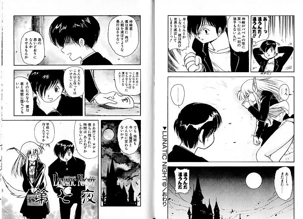 [Mii Akira] Lunatic Night 1 Fhentai - Page 65