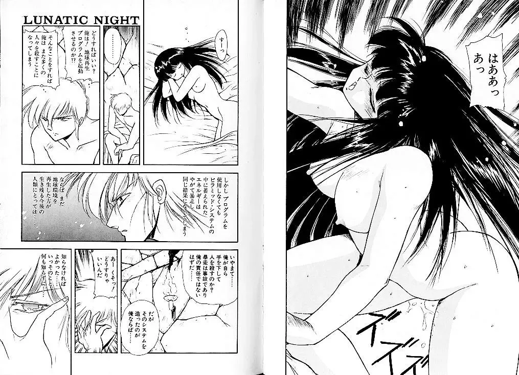 [Mii Akira] Lunatic Night 1 Fhentai - Page 68
