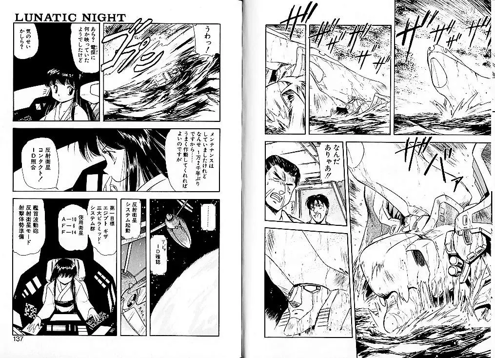 [Mii Akira] Lunatic Night 1 Fhentai - Page 72