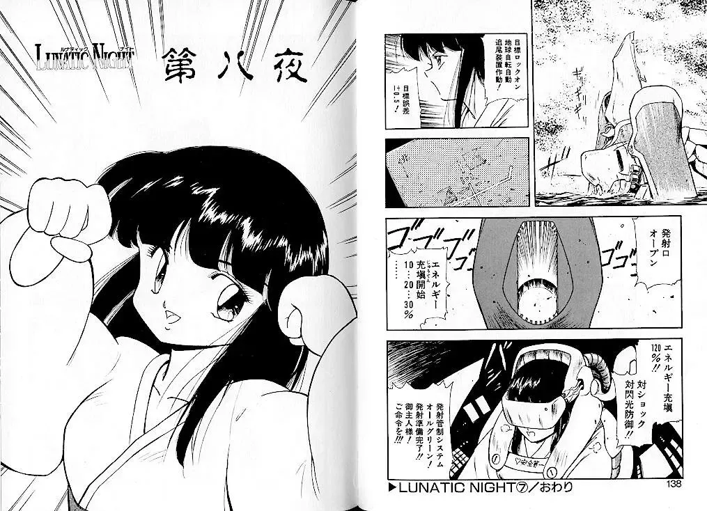 [Mii Akira] Lunatic Night 1 Fhentai - Page 73