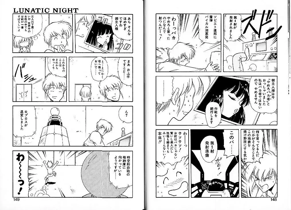 [Mii Akira] Lunatic Night 1 Fhentai - Page 78