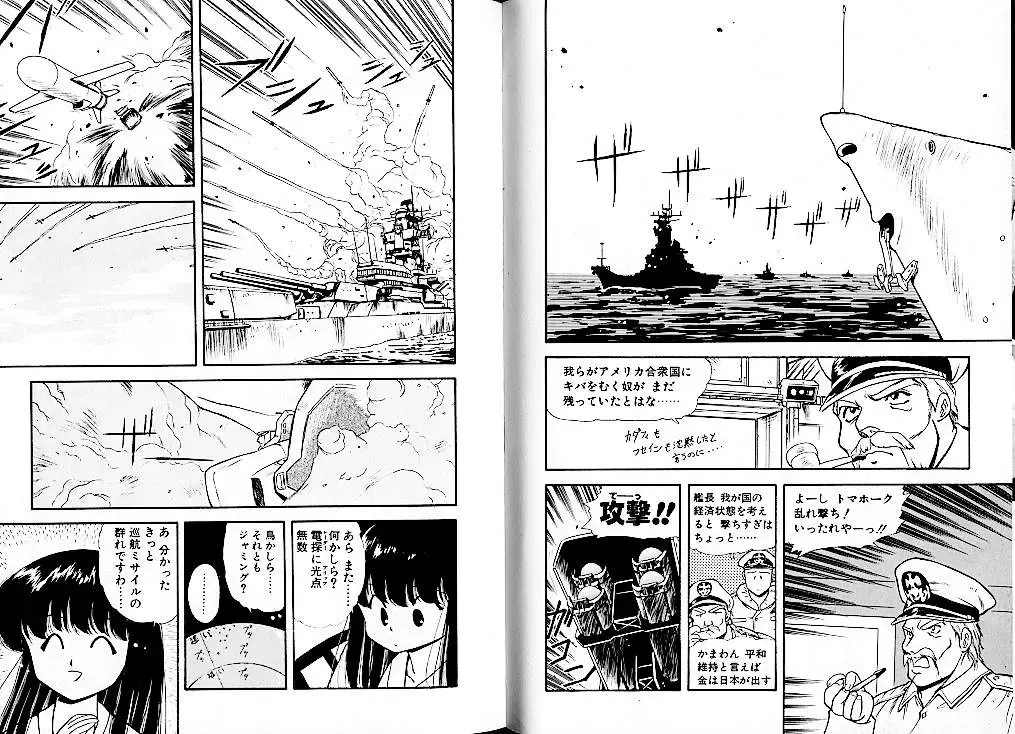 [Mii Akira] Lunatic Night 1 Fhentai - Page 88