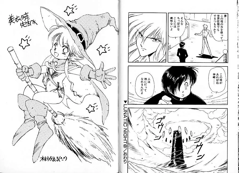 [Mii Akira] Lunatic Night 1 Fhentai - Page 93