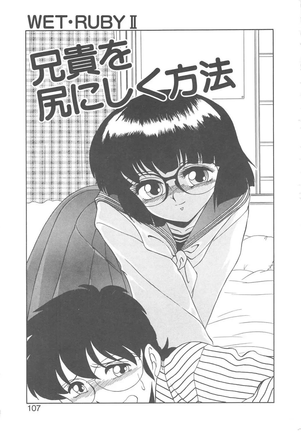 [Miyamoto Rumi] Binkan Meganekko!! Fhentai - Page 105