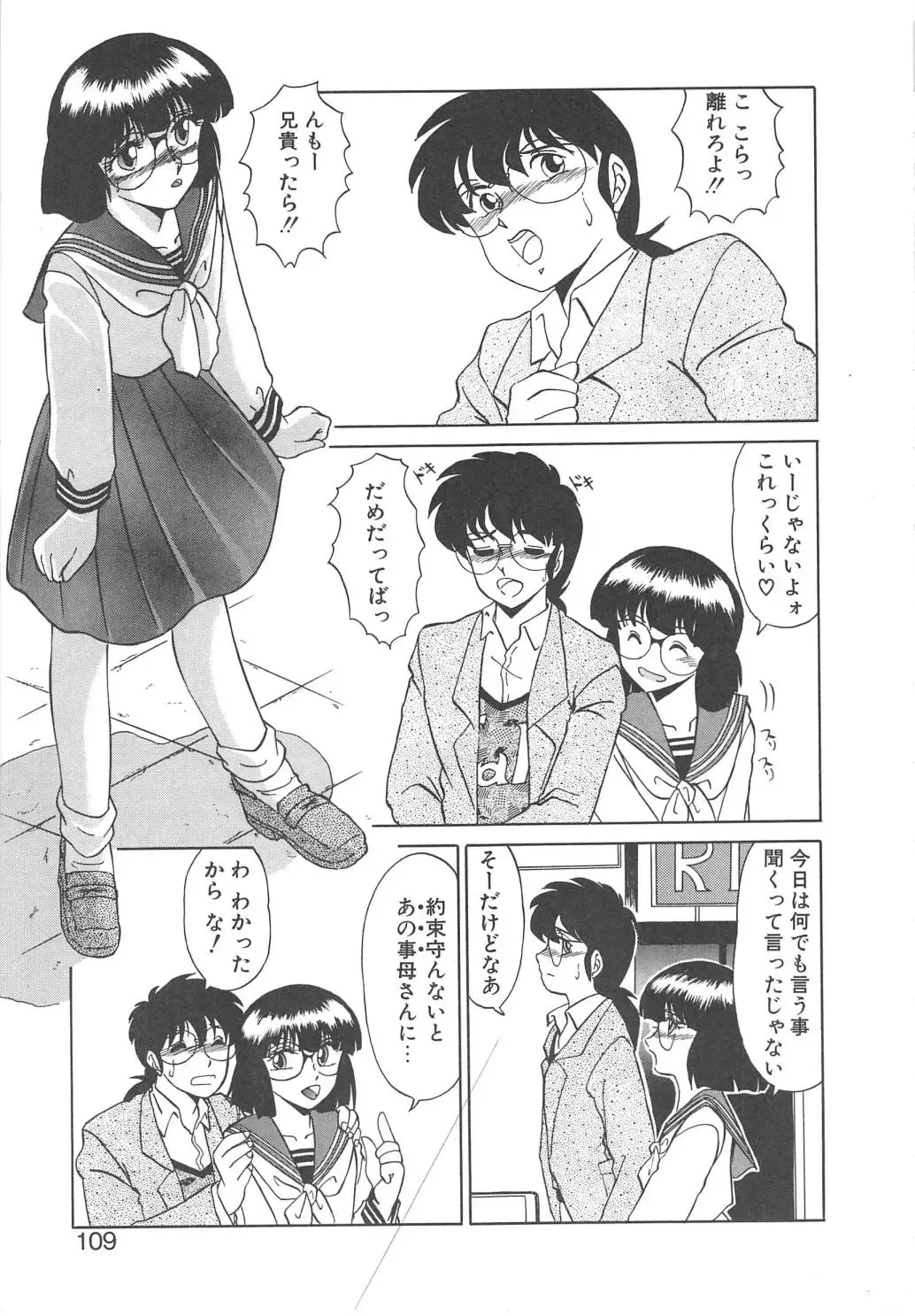 [Miyamoto Rumi] Binkan Meganekko!! Fhentai - Page 107