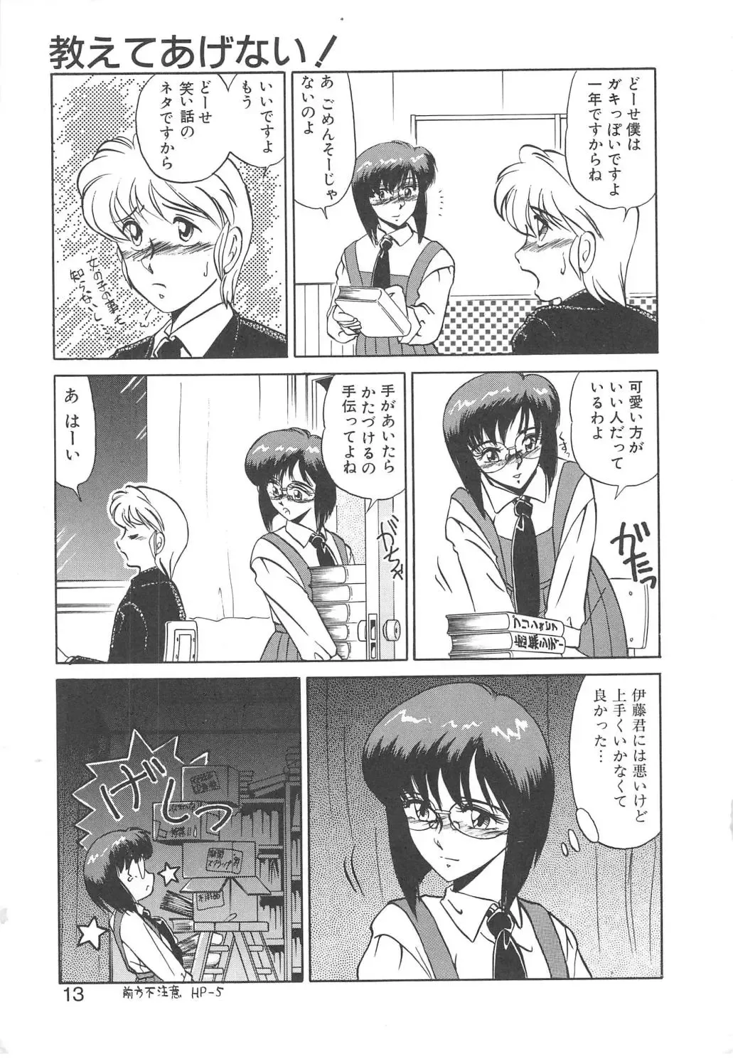 [Miyamoto Rumi] Binkan Meganekko!! Fhentai - Page 11