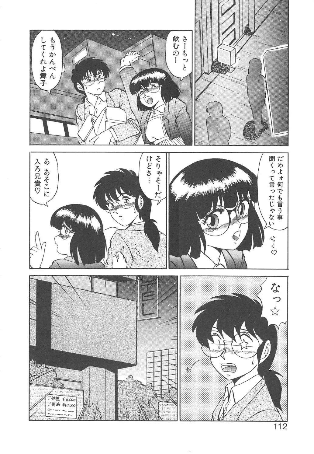 [Miyamoto Rumi] Binkan Meganekko!! Fhentai - Page 110