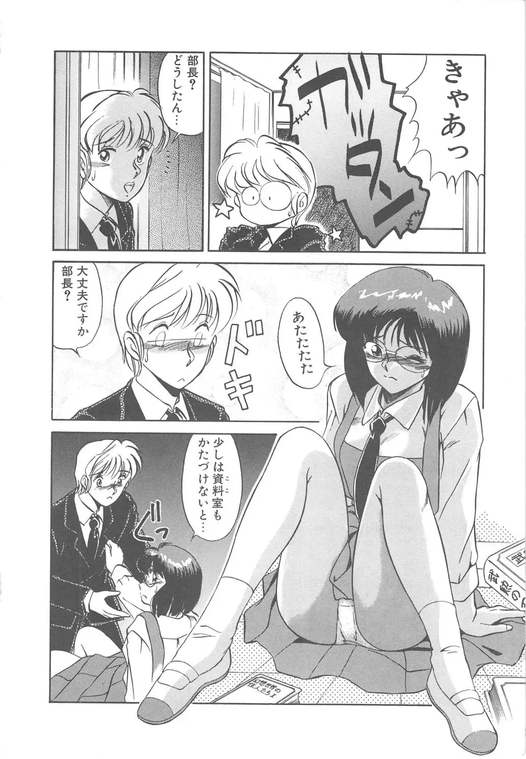 [Miyamoto Rumi] Binkan Meganekko!! Fhentai - Page 12