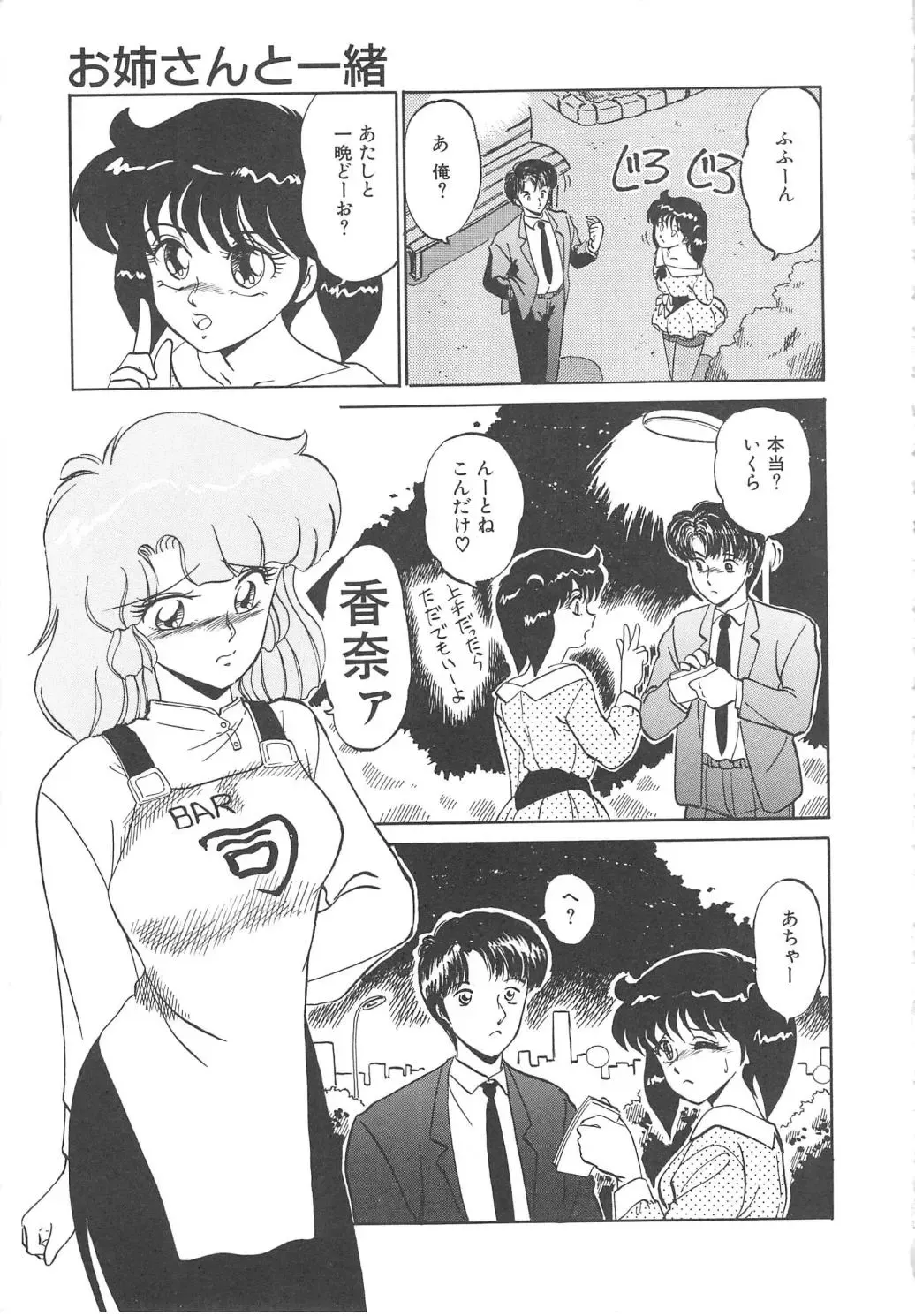 [Miyamoto Rumi] Binkan Meganekko!! Fhentai - Page 143