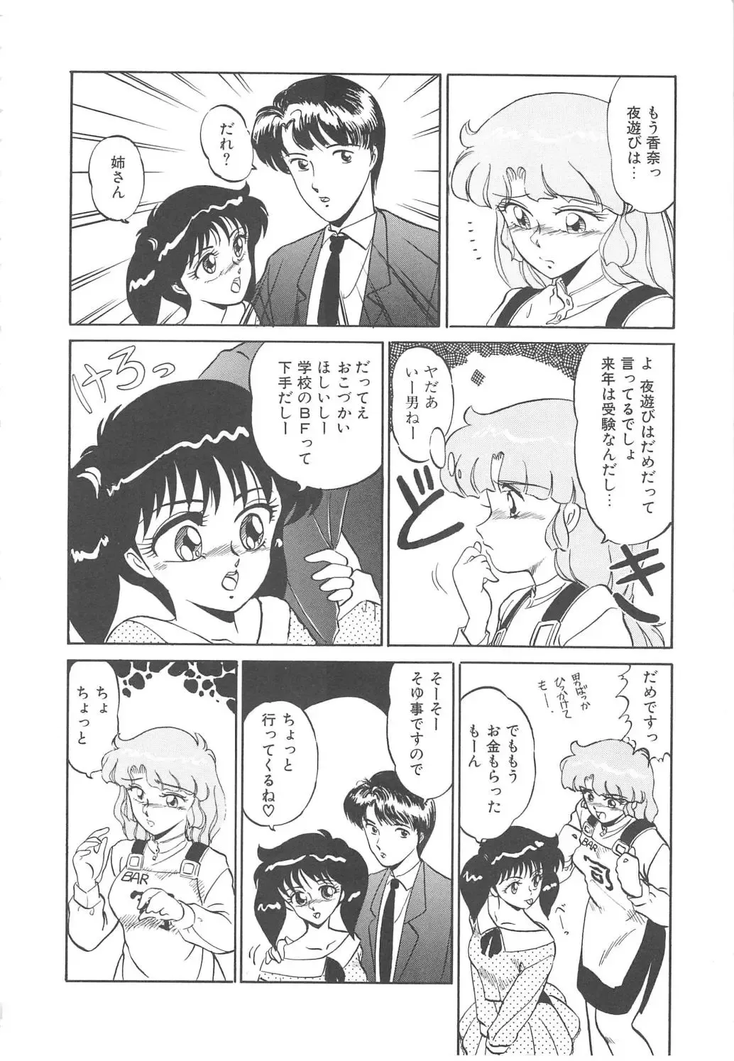 [Miyamoto Rumi] Binkan Meganekko!! Fhentai - Page 144